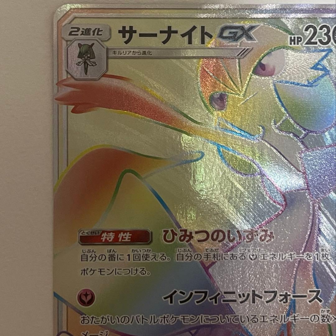 サーナイトGX HR 光を喰らう闇