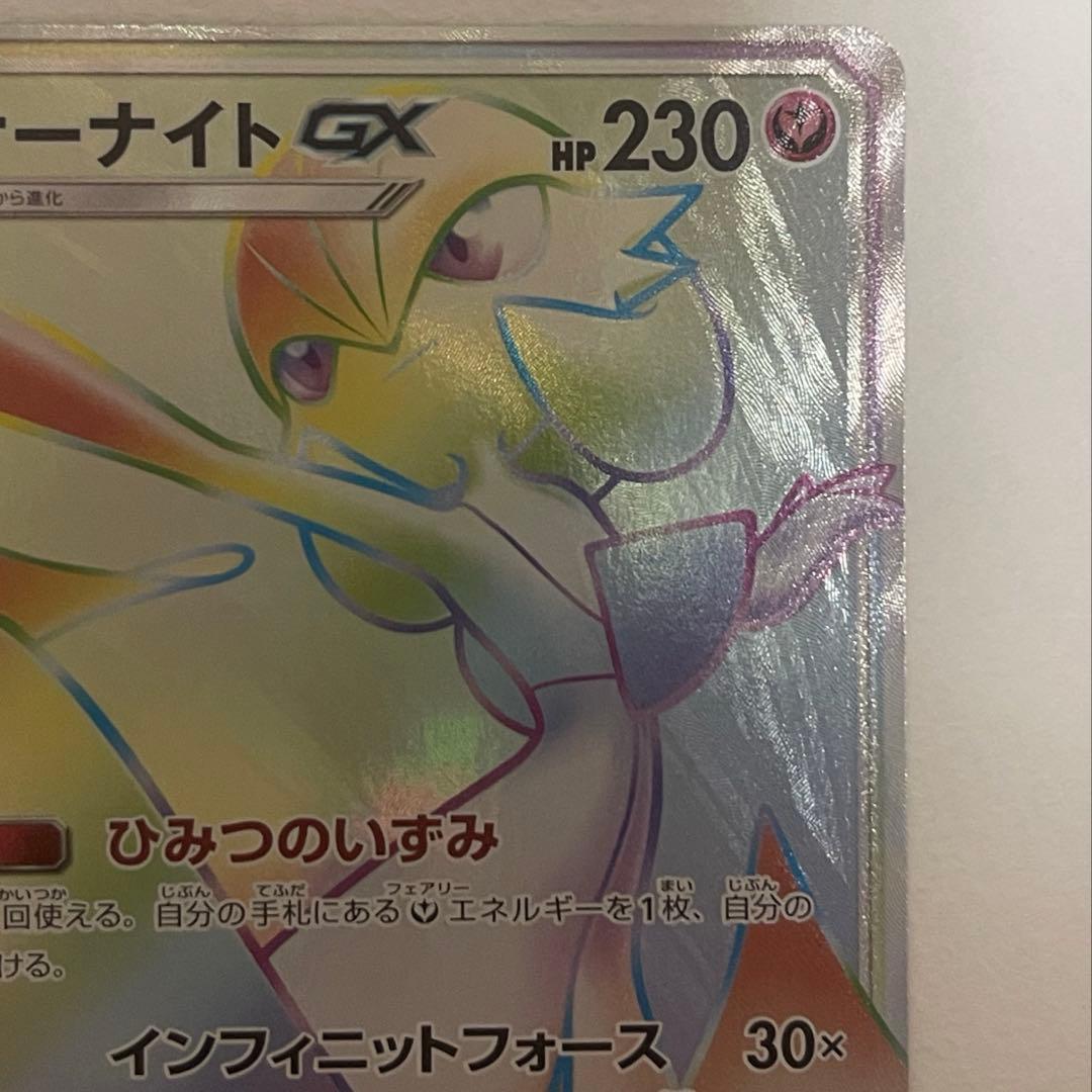 サーナイトGX HR 光を喰らう闇