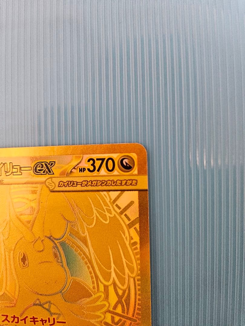 メガカイリューex MUR メガドリーム　ポケモンカード　pokemon