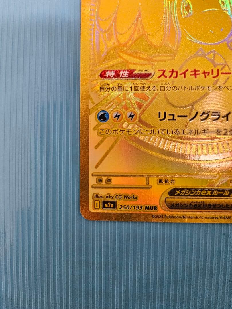 メガカイリューex MUR メガドリーム　ポケモンカード　pokemon