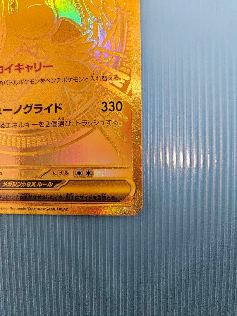 メガカイリューex MUR メガドリーム　ポケモンカード　pokemon