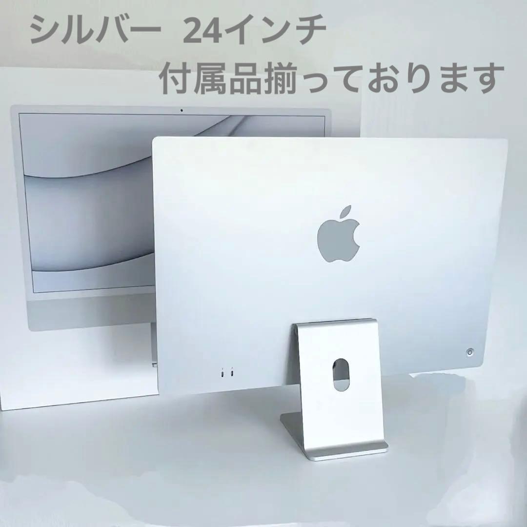 ト*キ様 完品 箱ありApple iMac シルバー 24インチ デスクトップパ