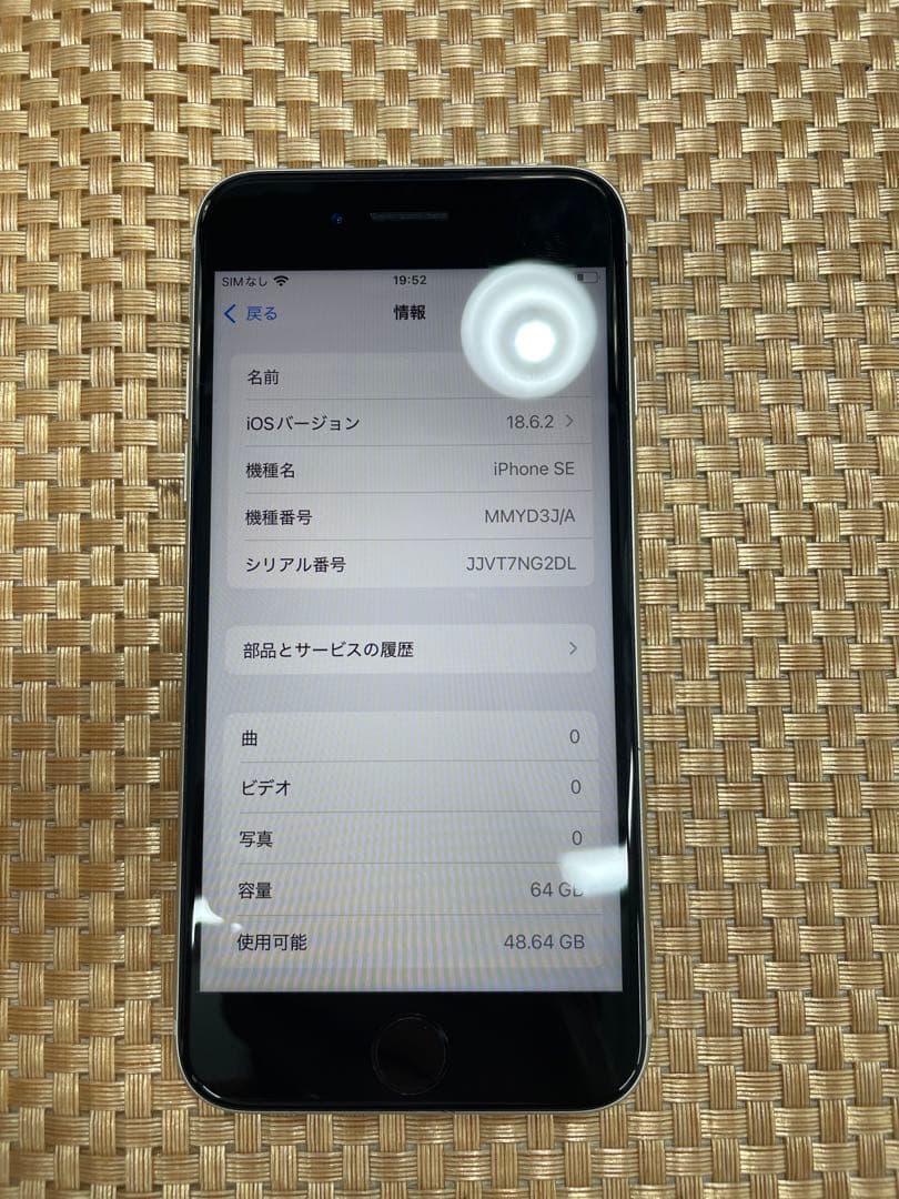iPhone SE 第3世代 64 GB スターライトSIMフリー【1686】
