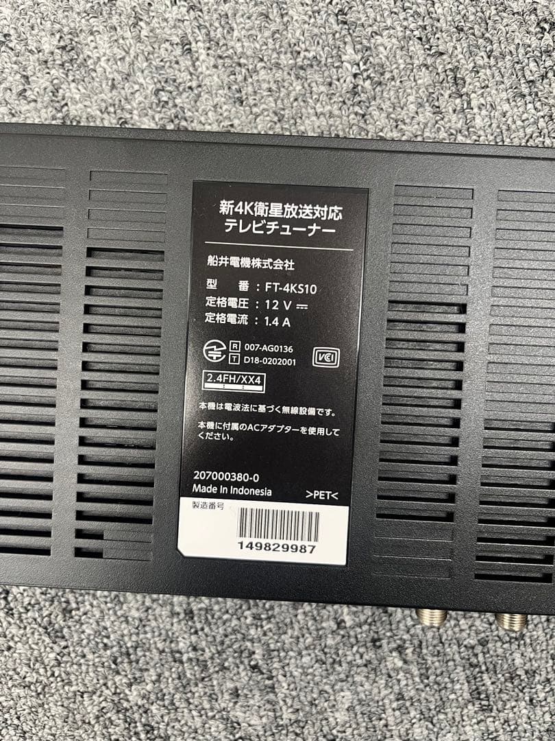FUNAI 新4K衛星放送対応テレビチューナー