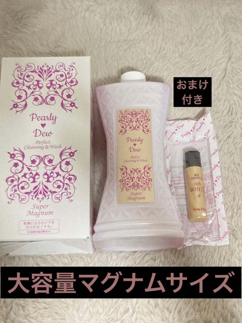 パーリーデュー パーフェクトクレンジング＆ウォッシュ スーパーマグナムサイズ