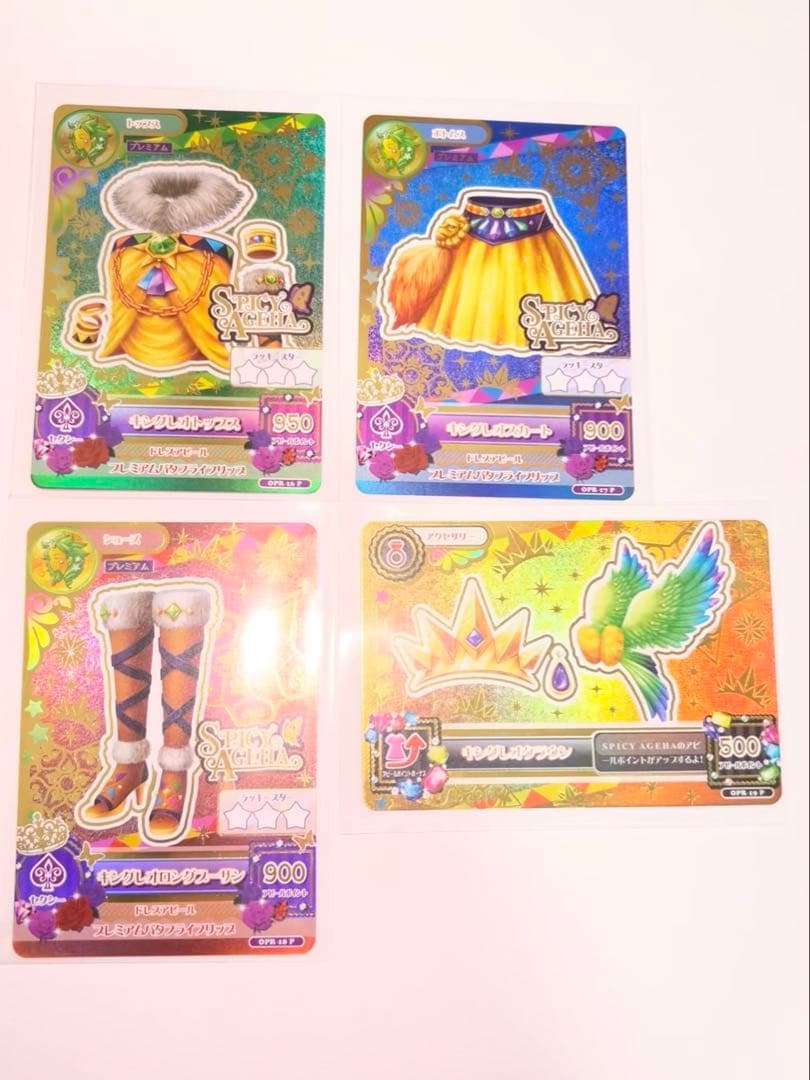 キングレオコーデ