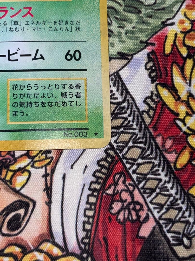 旧裏　フシギバナ ★ 第1弾拡張パック