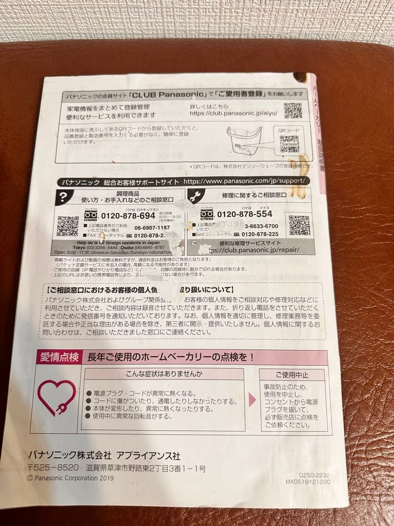 Panasonic SD-MDX102ホームベーカリー 黒