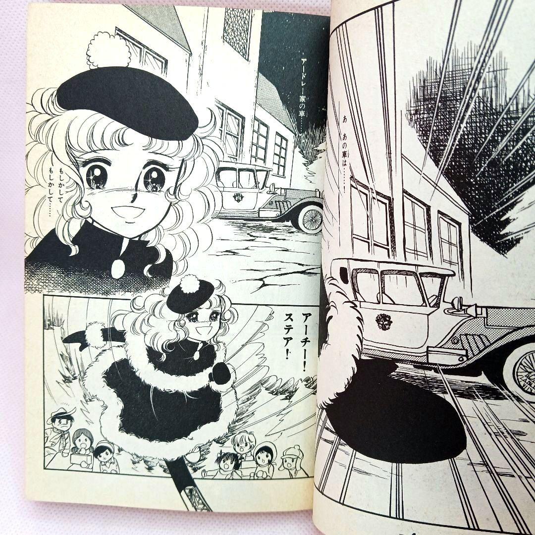 帯付き キャンディキャンディ 全巻セット いがらしゆみこ ポケット香水おまけ付き