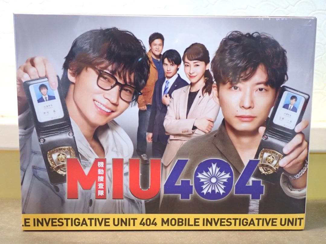 MIU404 ディレクターズカット版 DVD BOX 新品未開封