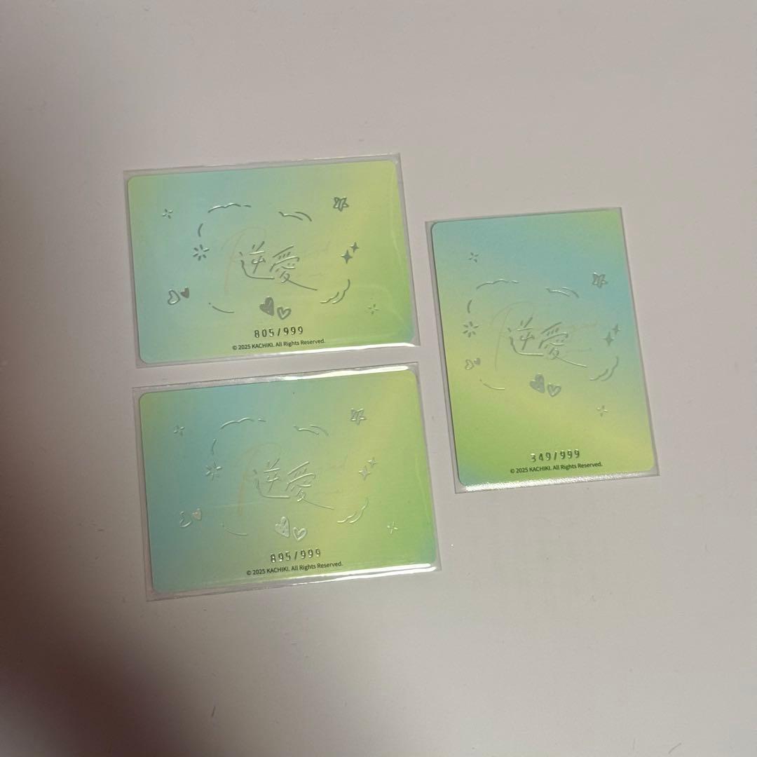 逆愛　Revenged Love フォトカード第二弾3枚セット 展軒劉軒丞 稀少