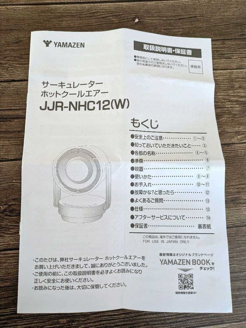 わる大山善 サーキュレーター ホットクールエアー　JJR-NHC12(W)