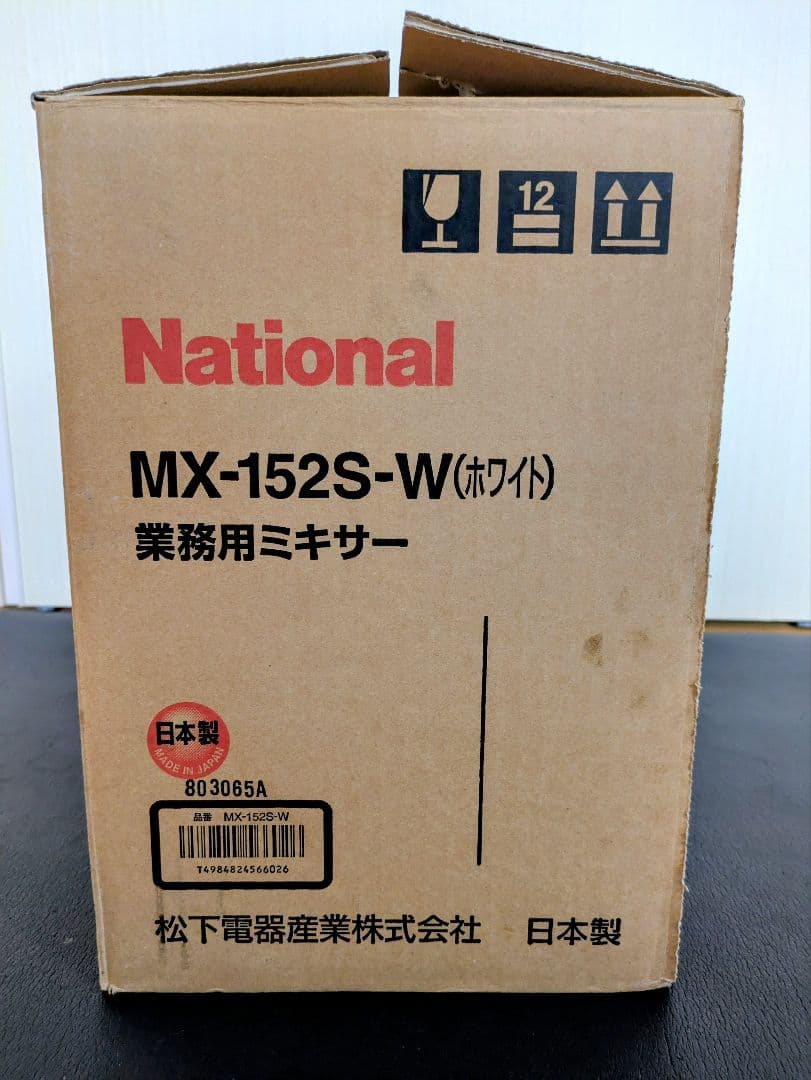 業務用ミキサー MX-152S パナソニック（ナショナル）未使用品