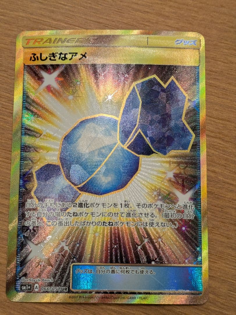 限定キャンペーン値下げ！ ふしぎなアメ sm1+ UR