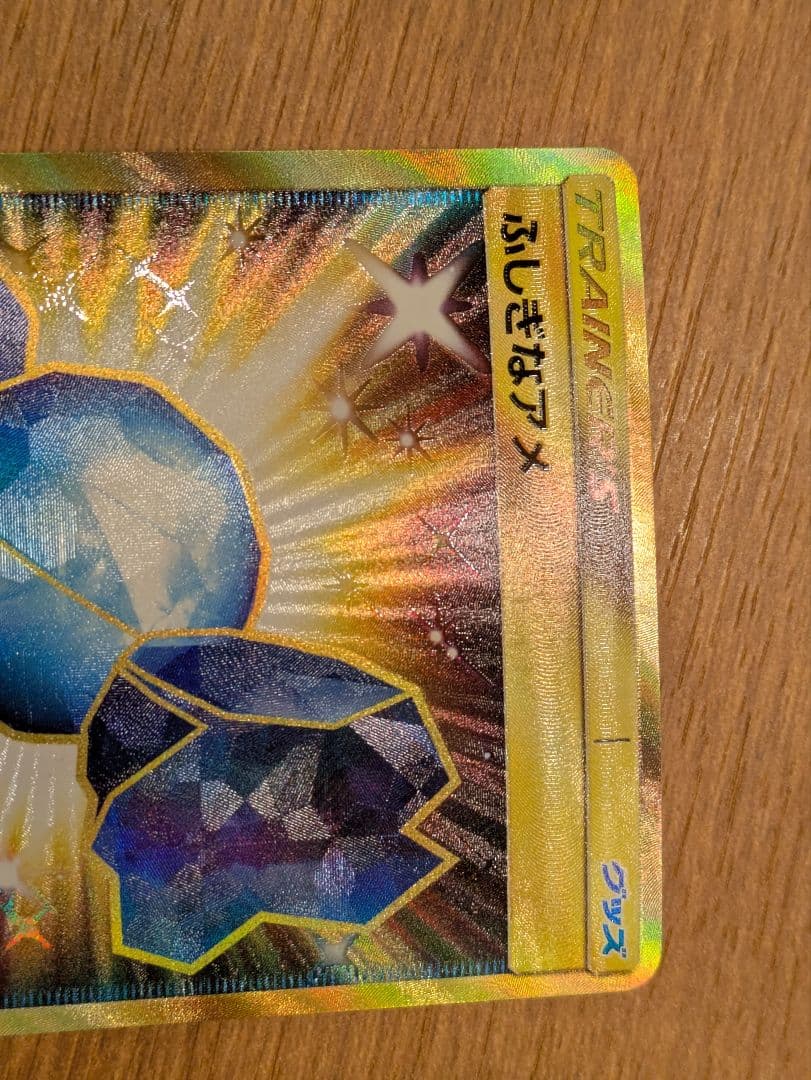 限定キャンペーン値下げ！ ふしぎなアメ sm1+ UR