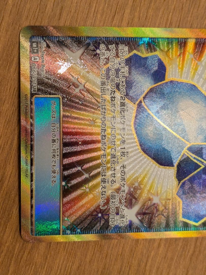 限定キャンペーン値下げ！ ふしぎなアメ sm1+ UR