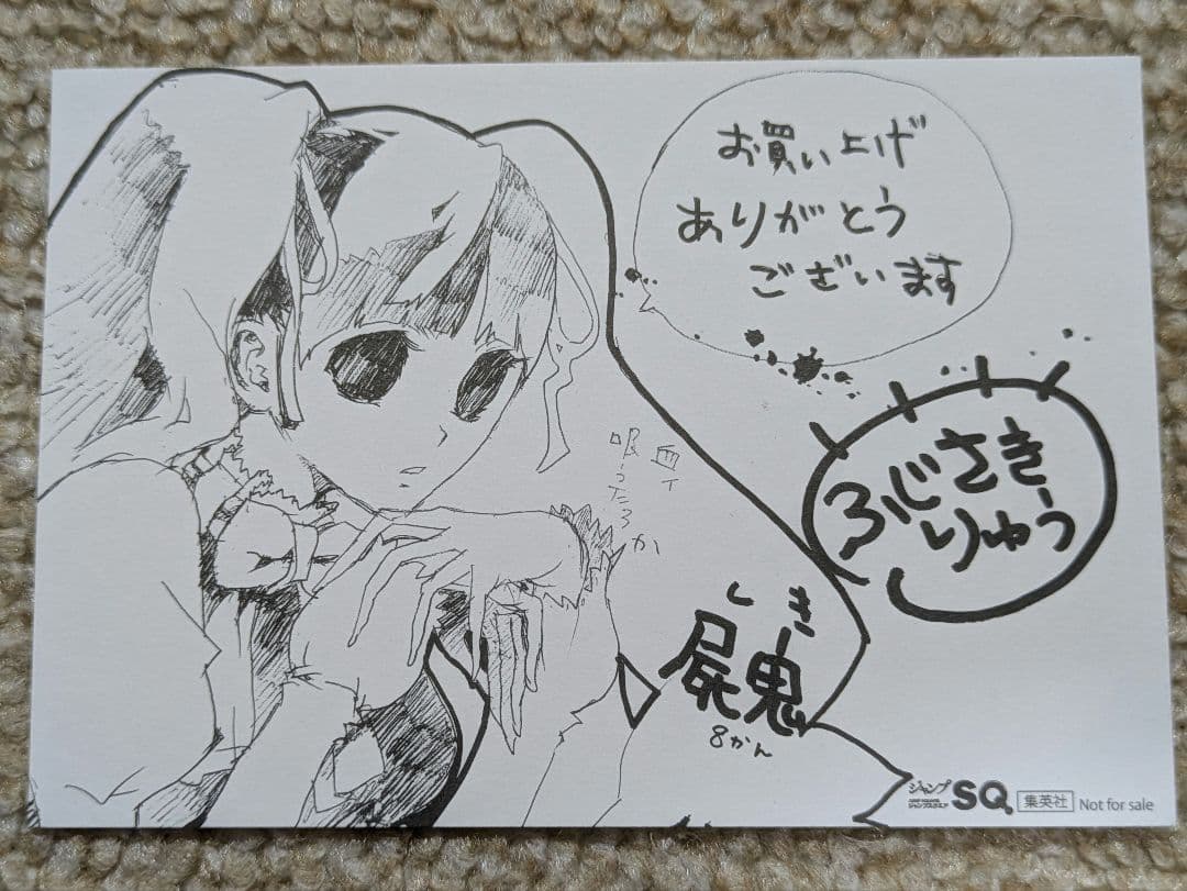 屍鬼 8巻購入特典イラストカード