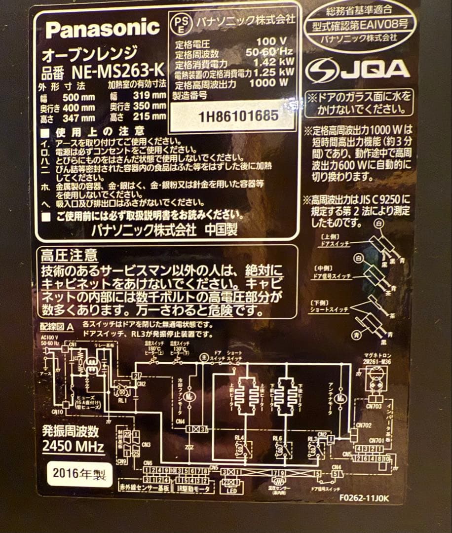 Panasonic オーブンレンジ NE-MS263-K
