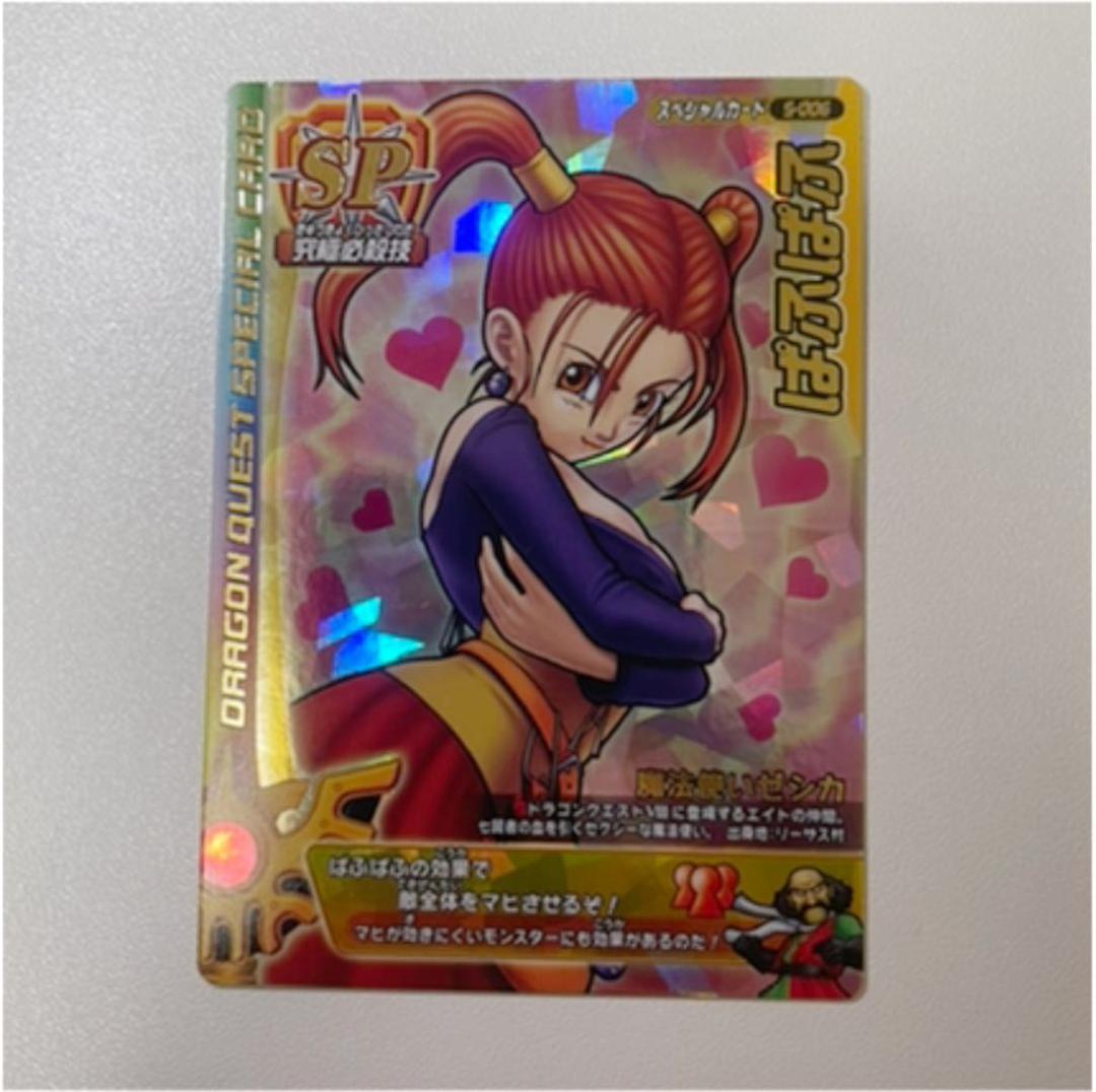 ドラゴンクエスト　カード　ゼシカ　ぱふぱふ