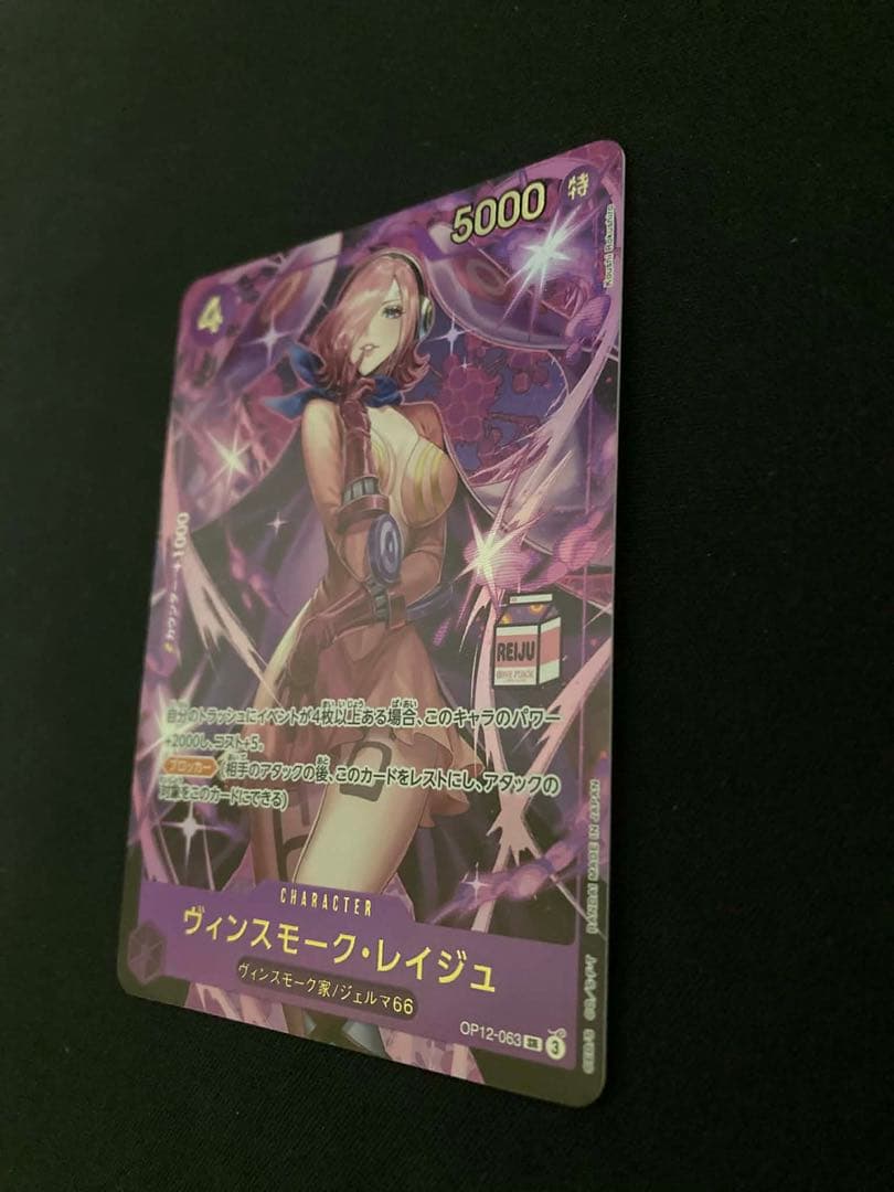 ワンピースカード、ヴィンスモーク レイジュ、アドミラブルコレクション 金色の文字