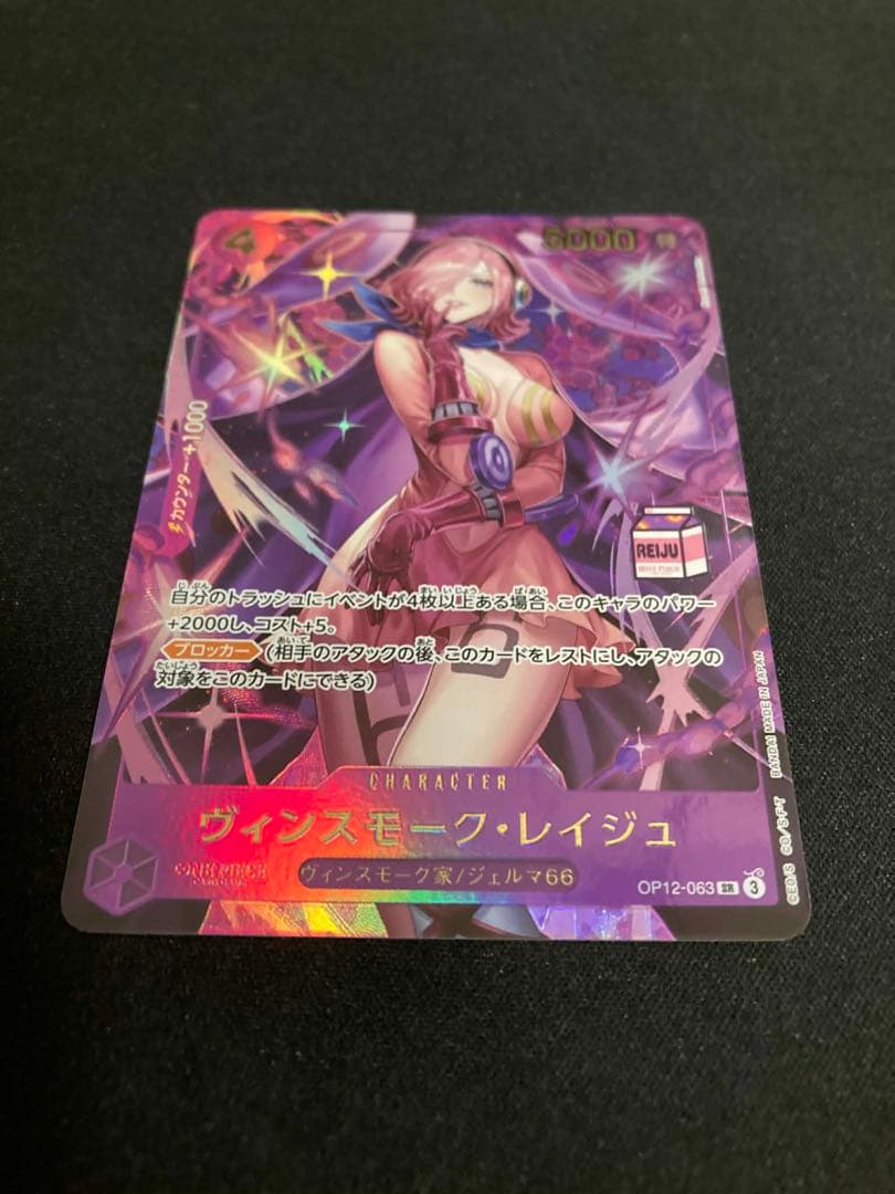 ワンピースカード、ヴィンスモーク レイジュ、アドミラブルコレクション 金色の文字