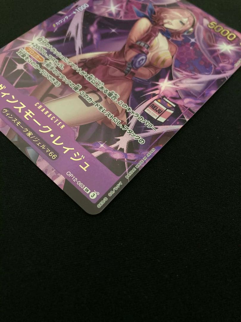 ワンピースカード、ヴィンスモーク レイジュ、アドミラブルコレクション 金色の文字