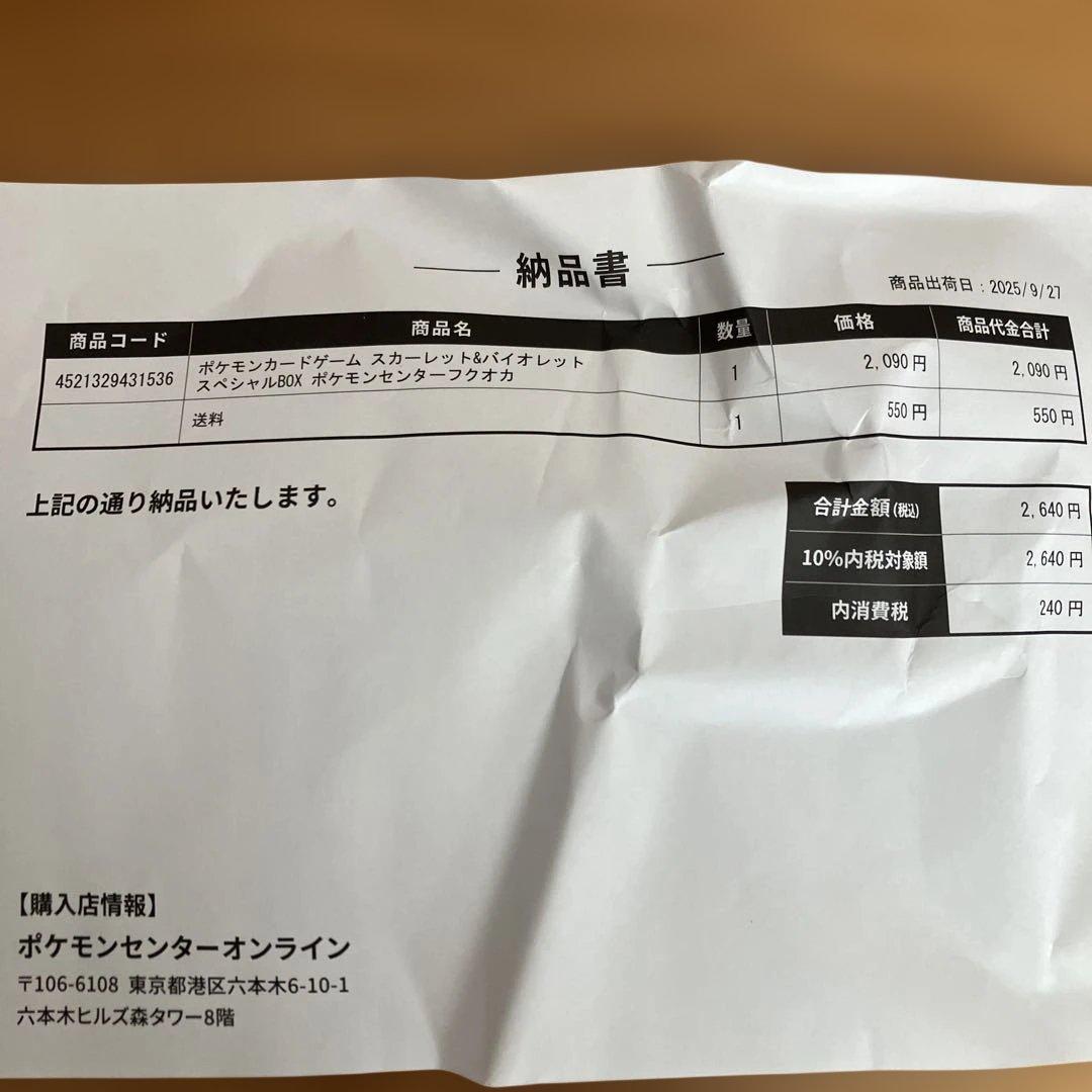 ポケモンカードゲーム　スペシャルBOX ポケモンセンターフクオカ