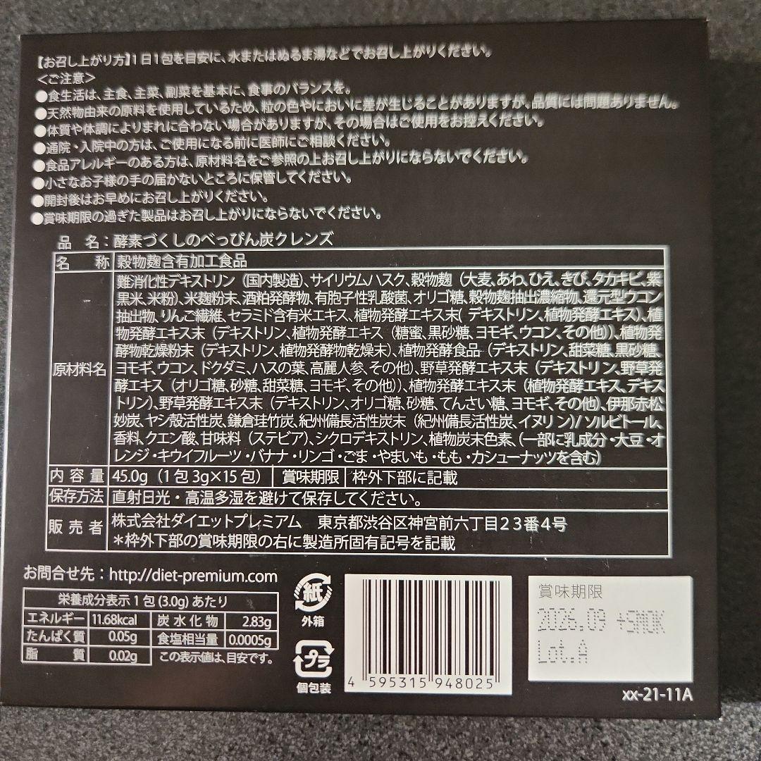 【朱間さま専用】酵素づくしのべっぴん炭クレンズ 1箱15包入り×10箱