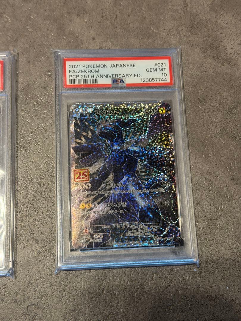ゼクロム 25th プロモ PSA10 3点セット｜25周年アニバーサリー