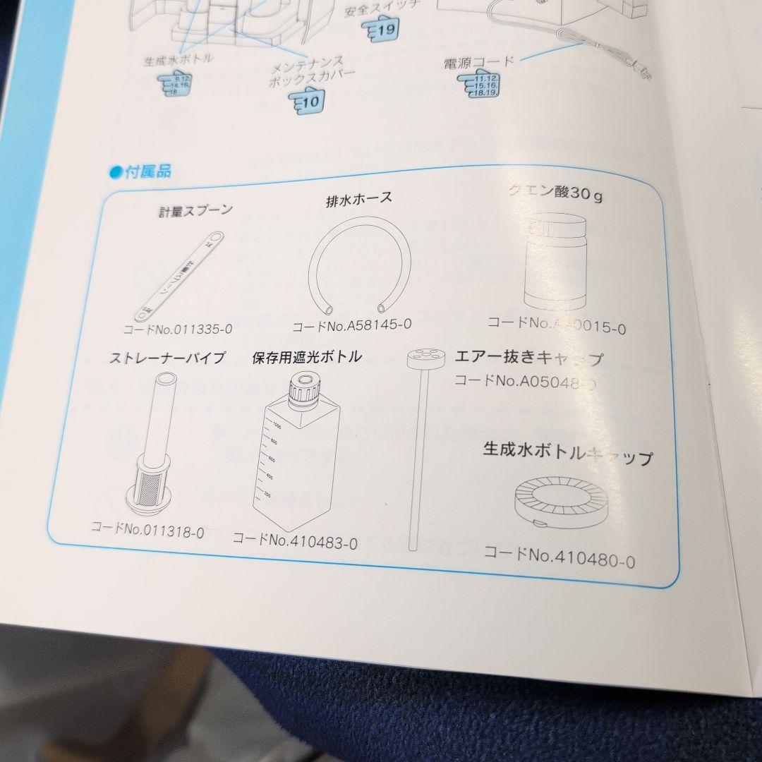 Domojhon AP 衛生水&洗浄水生成器 DJ-003