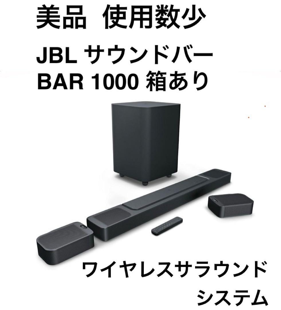 美品 使用数少 JBL サウンドバー BAR 1000箱有 ワイヤレスサラウンド