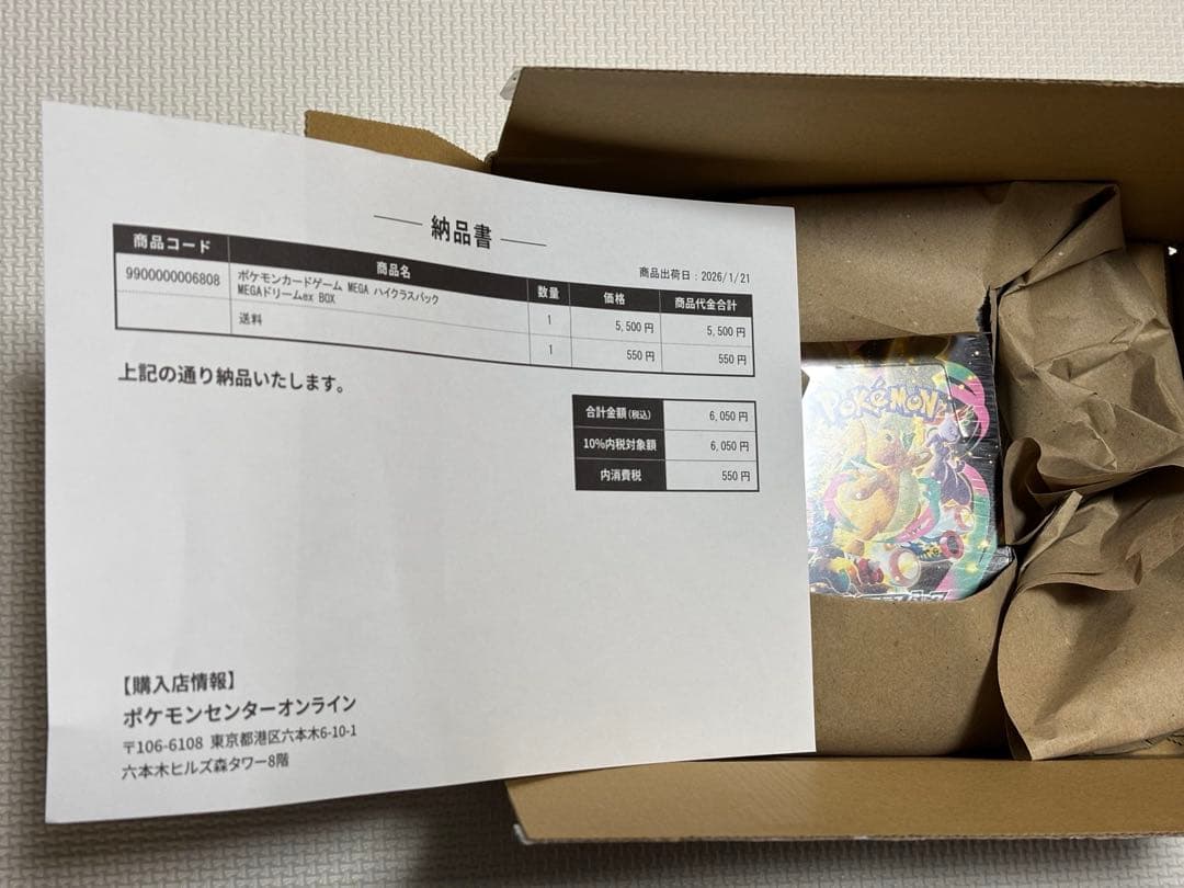 ポケモンセンター産　ハイクラスパック MEGAドリームex BOXシュリンク付