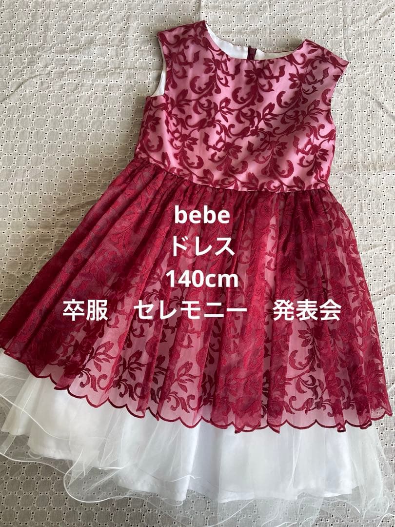 BeBe 140cm ドレス　発表会　セレモニー