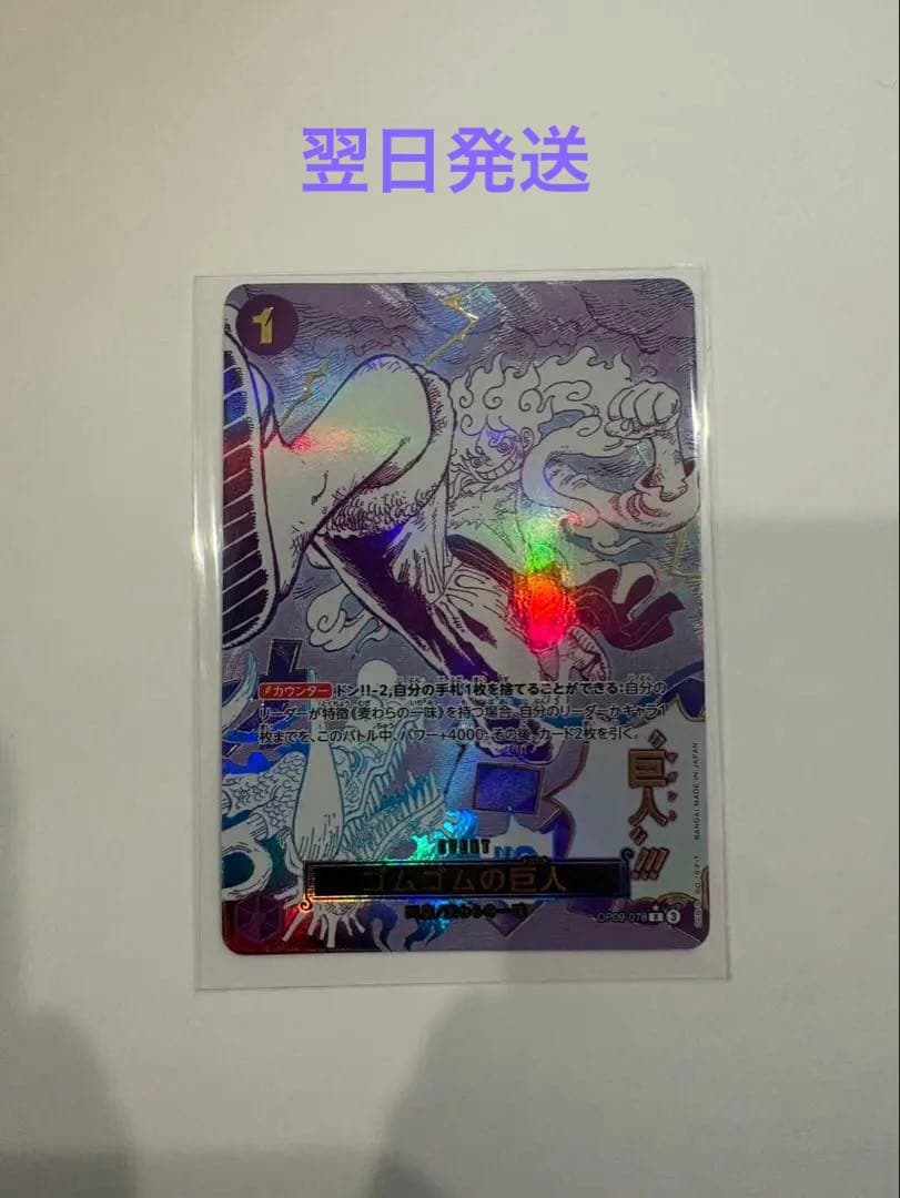 ONE PIECE カード　 ゴムゴムの巨人パラレル