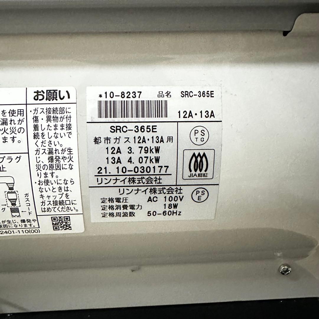 【美品】リンナイ ガスファンヒーター SRC365E 都市ガス