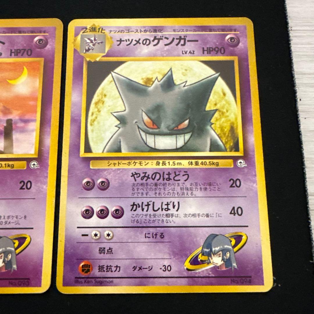 ポケモンカード 旧裏 ナツメのゲンガー 進化ライン