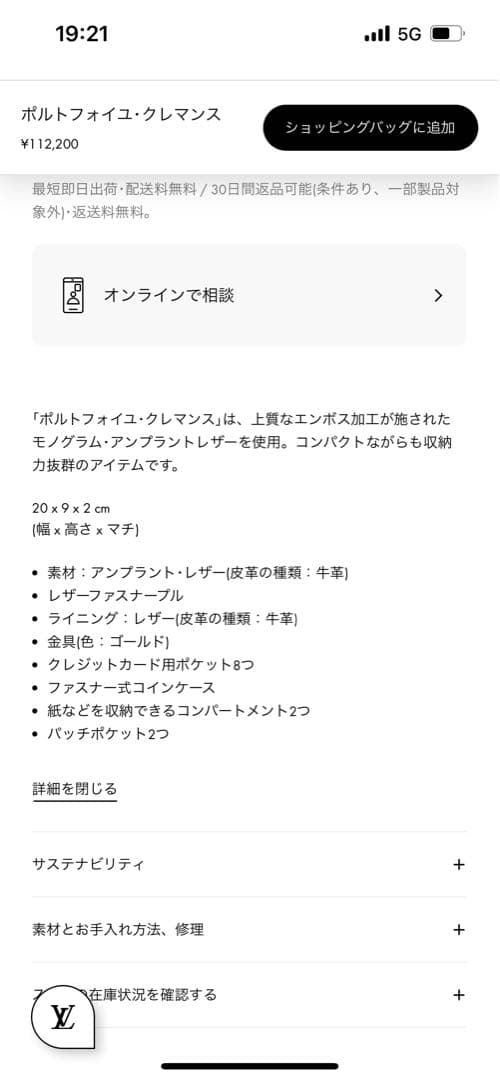 新品未使用ルイヴィトンポルトフォイユクレマンス