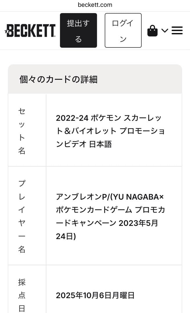 【ゴールドラベル】ブラッキーYuNAGABAプロモ BGS9.5 GEMMINT