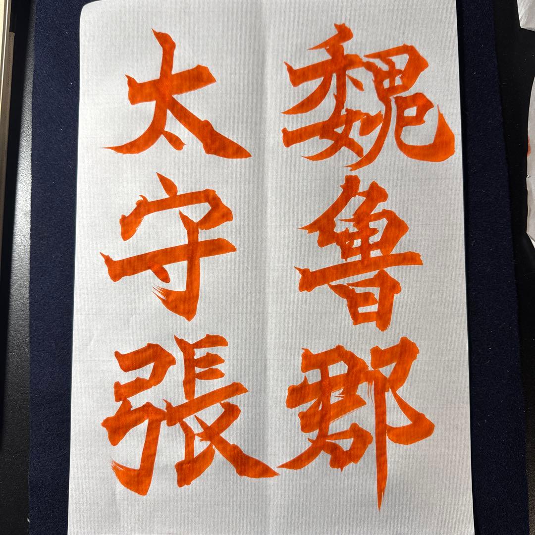 専用　張猛龍碑30枚