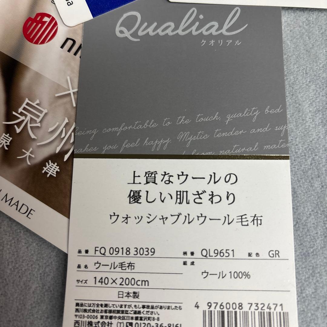 西川　ウール毛布 140x200cm グレー