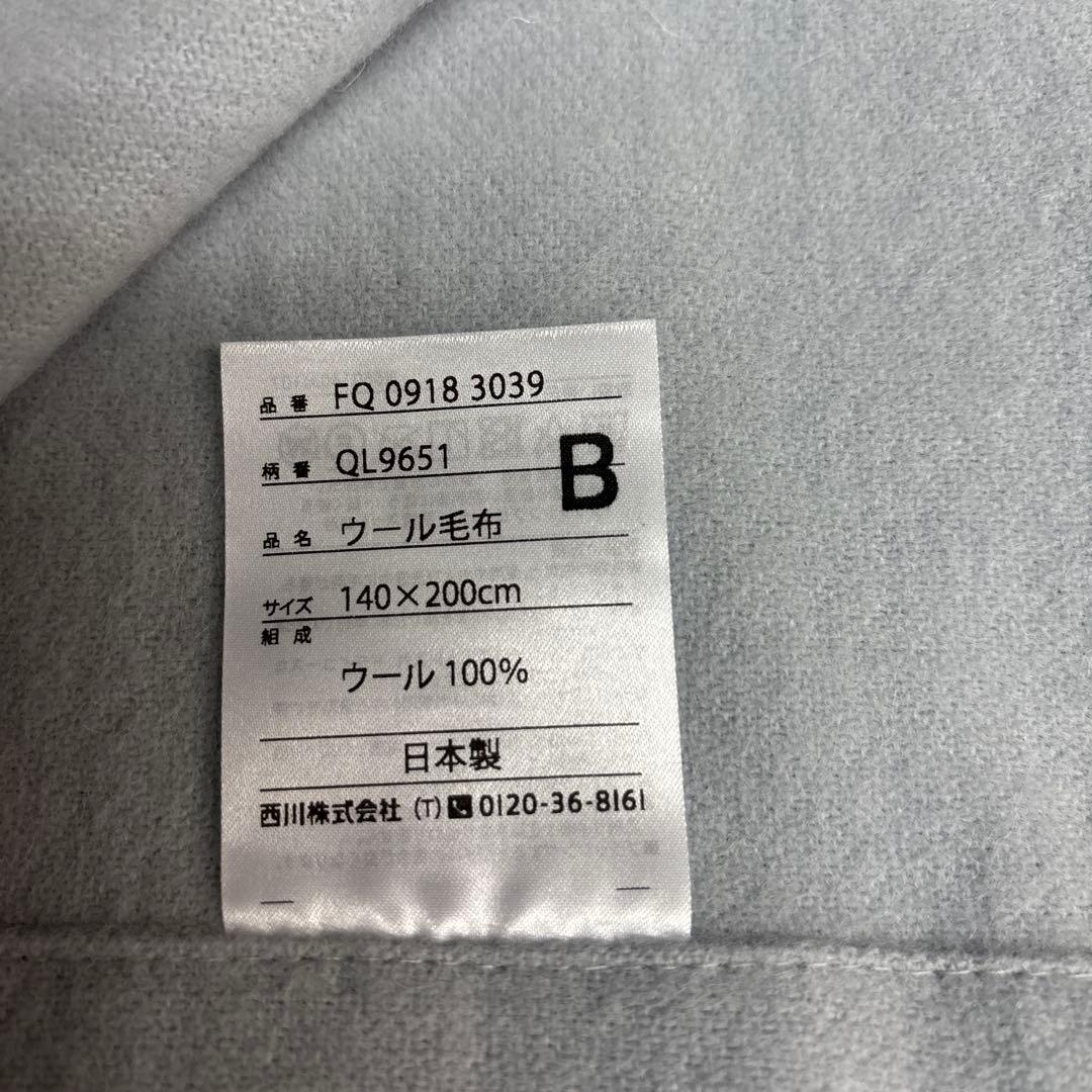 西川　ウール毛布 140x200cm グレー