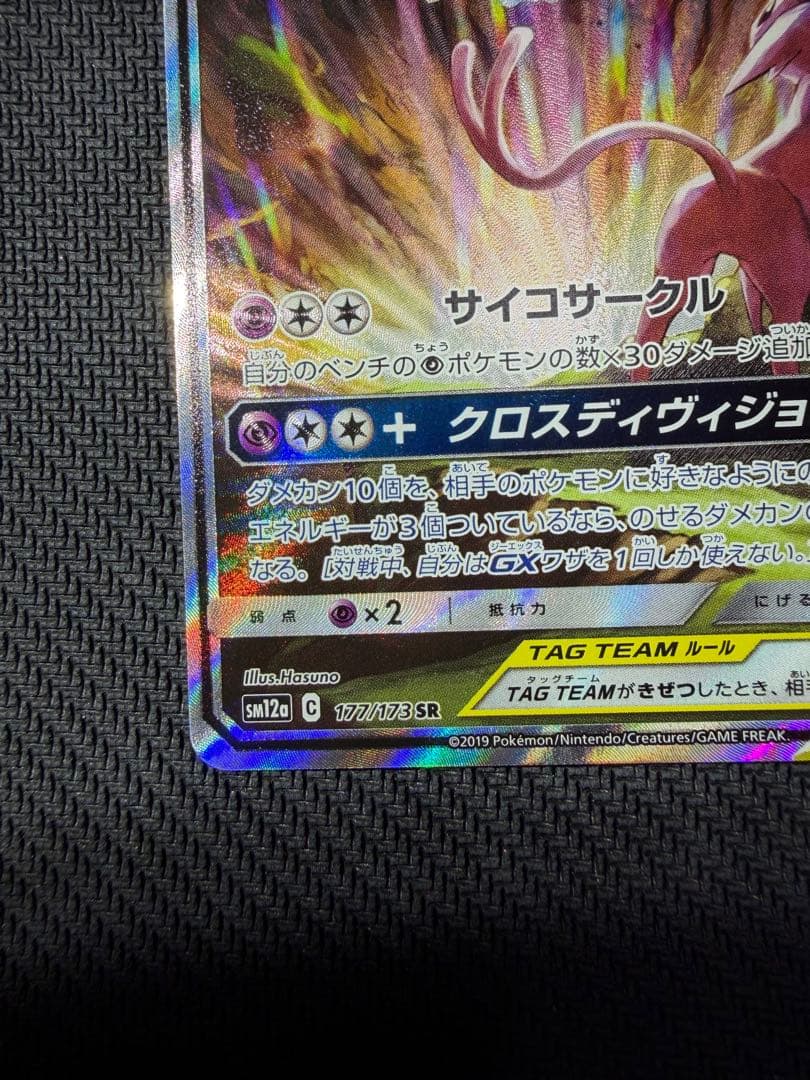 エーフィ＆デオキシスGX SA 本日発送可能