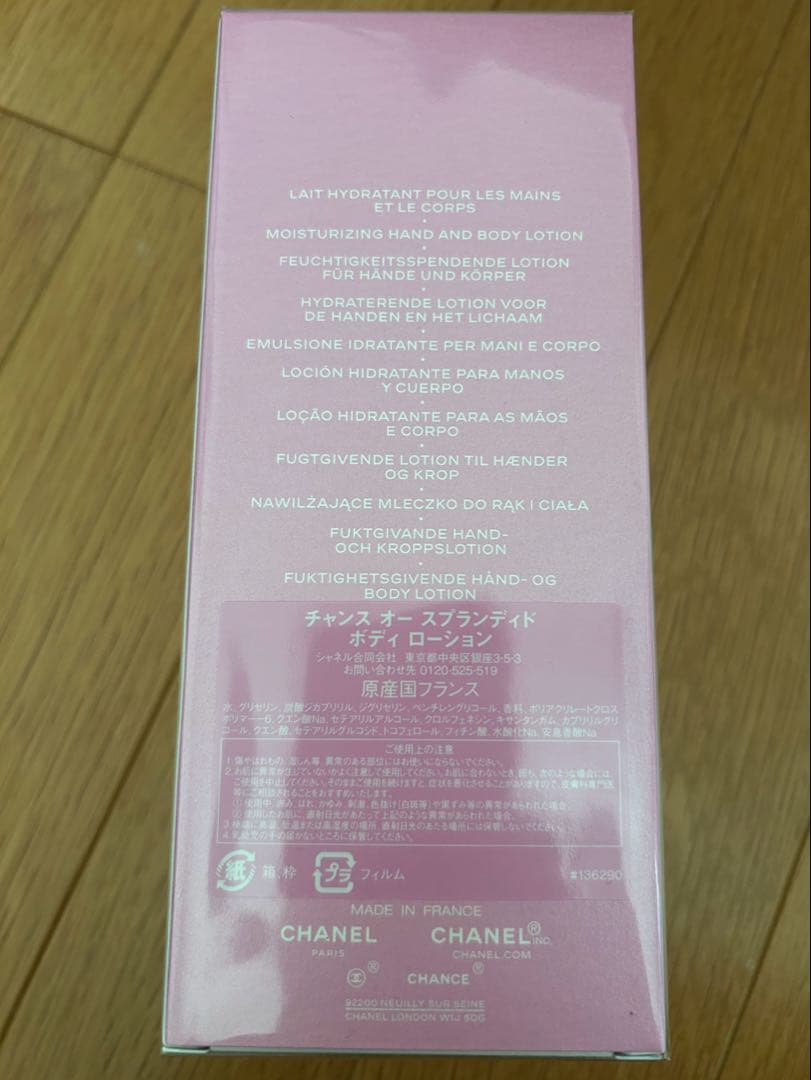 新品　CHANELCHANCE EAU SPLENDIDE ボディローション