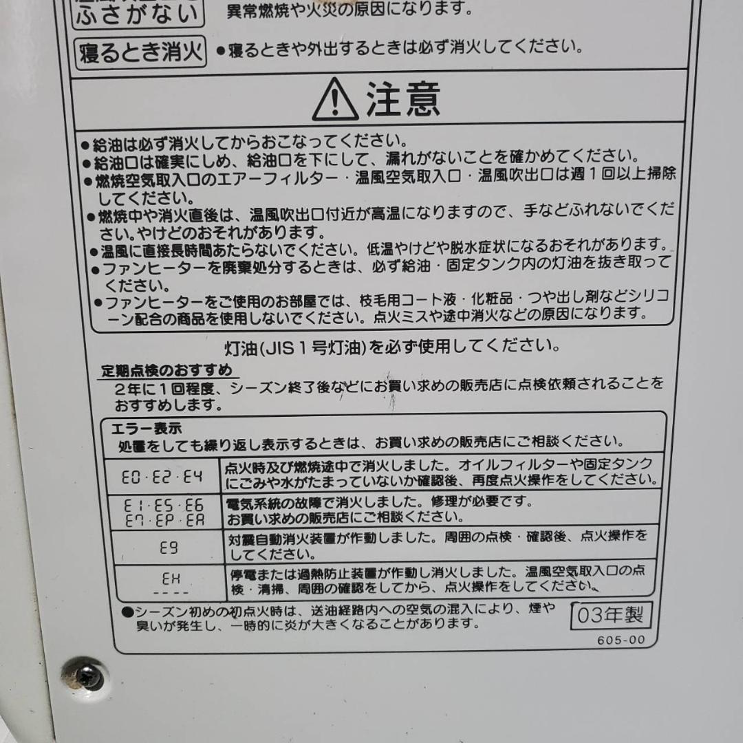 コロナ 石油ファンヒーター FA-V573BY 03年製