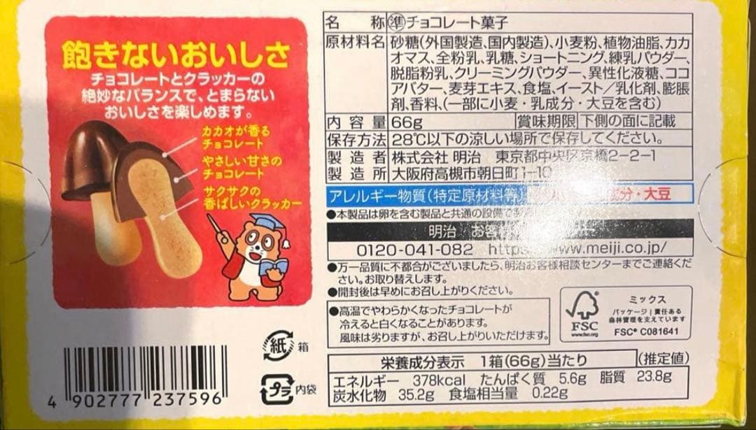 いちごショコラ、たけのこの里、たけのこの里いちごとショコラ計90個＋タフグミ6袋