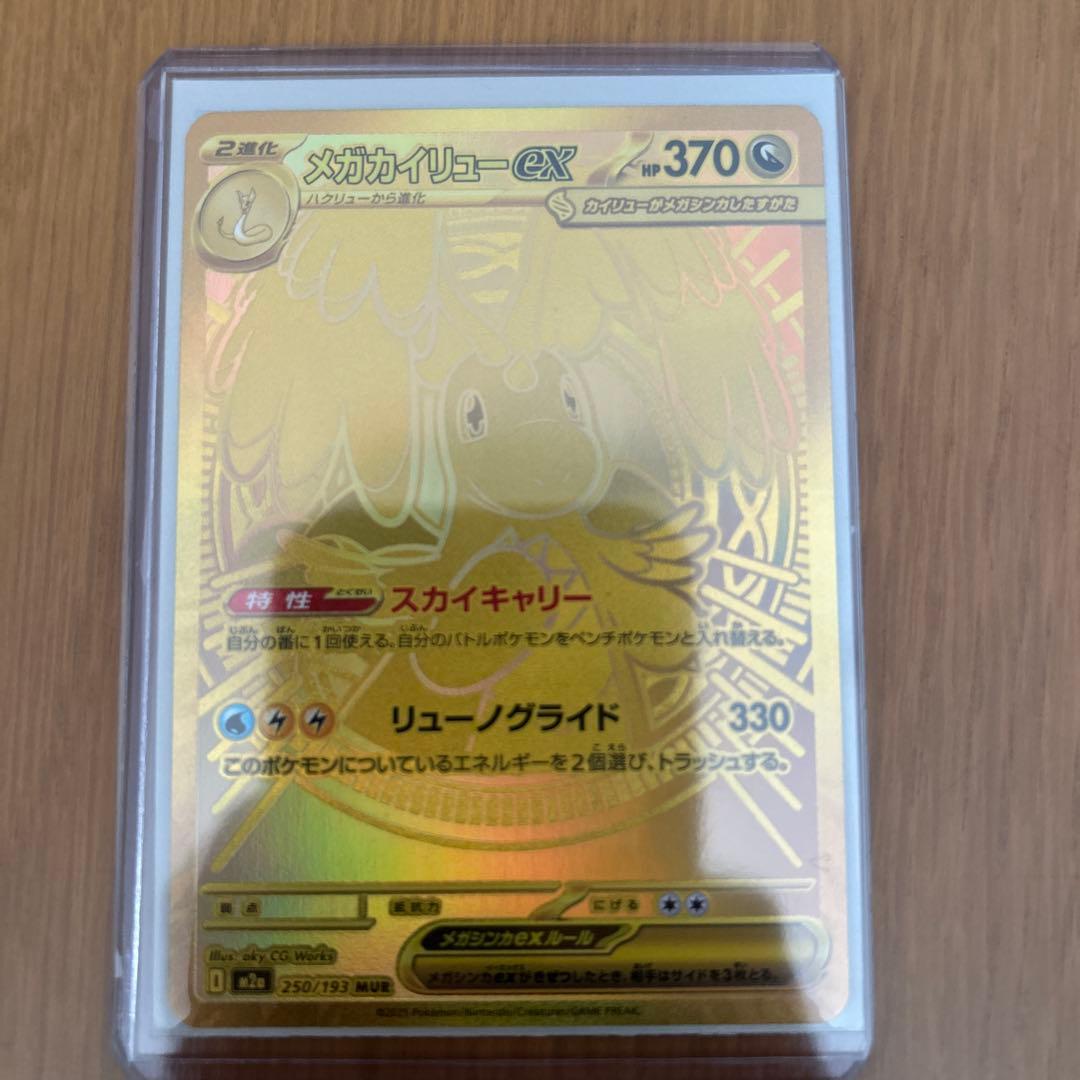 メガカイリューEX MURポケモンカード