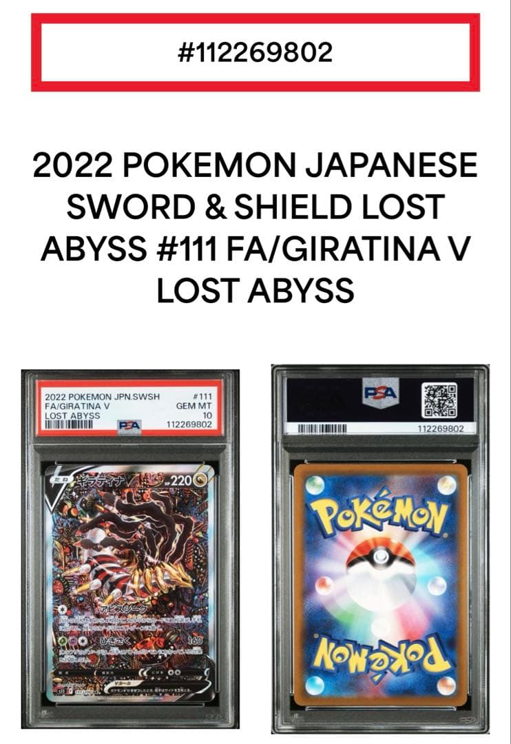 ギラティナv sr sa psa10 極美品