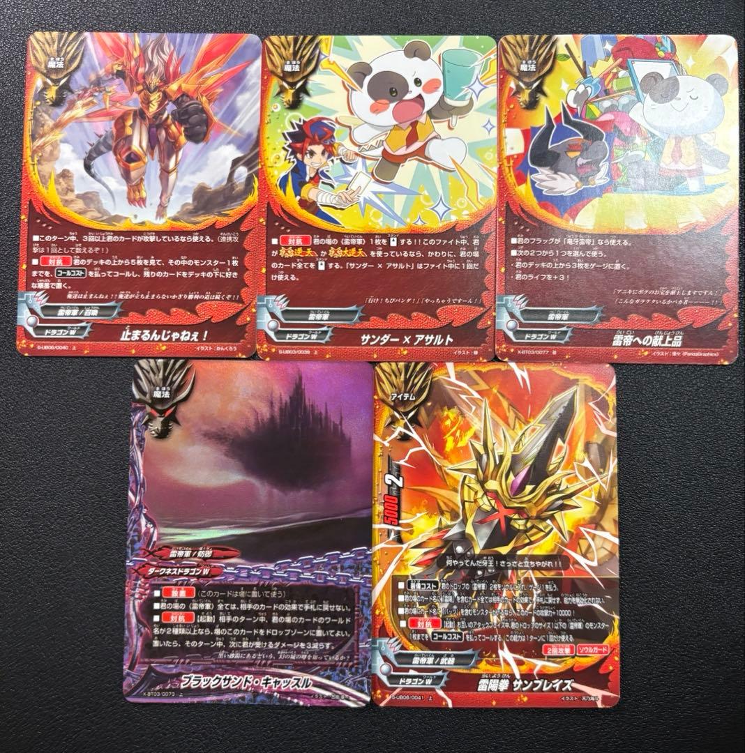 バディファイト　竜牙雷帝　雷帝覇王　バールバッツ　ドラグロイヤー　デッキ