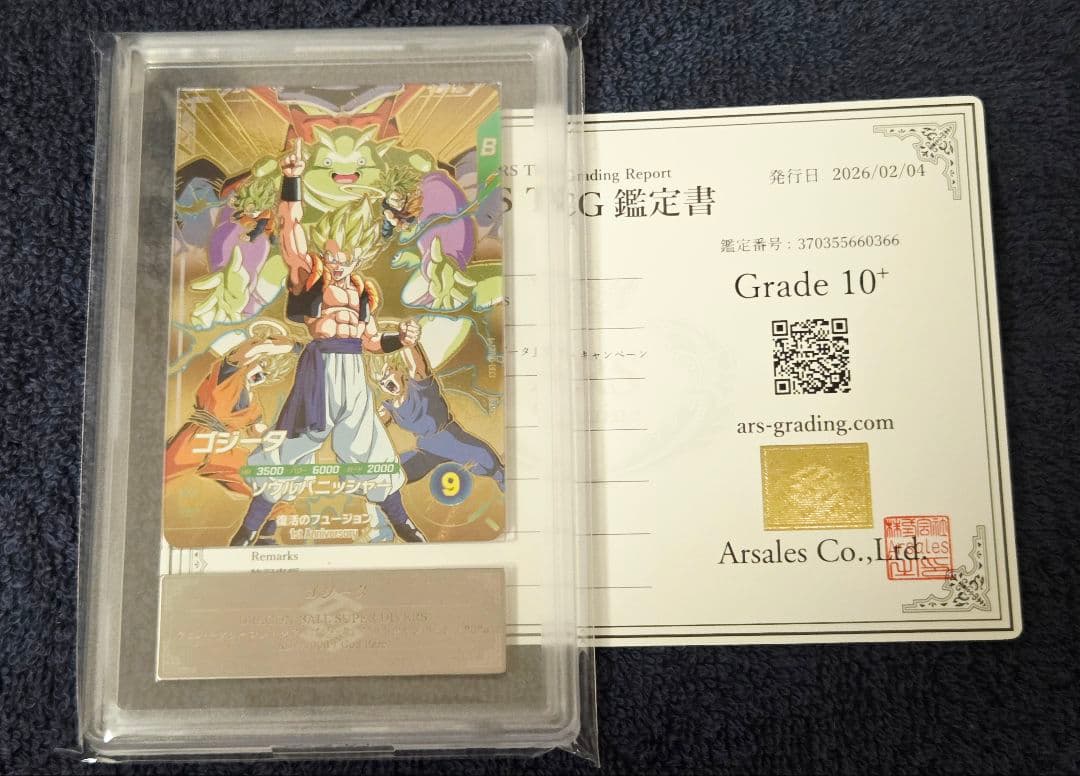【ARS10+ 鑑定書付き】 SDVA-003 ゴジータ ANNIVERSARY
