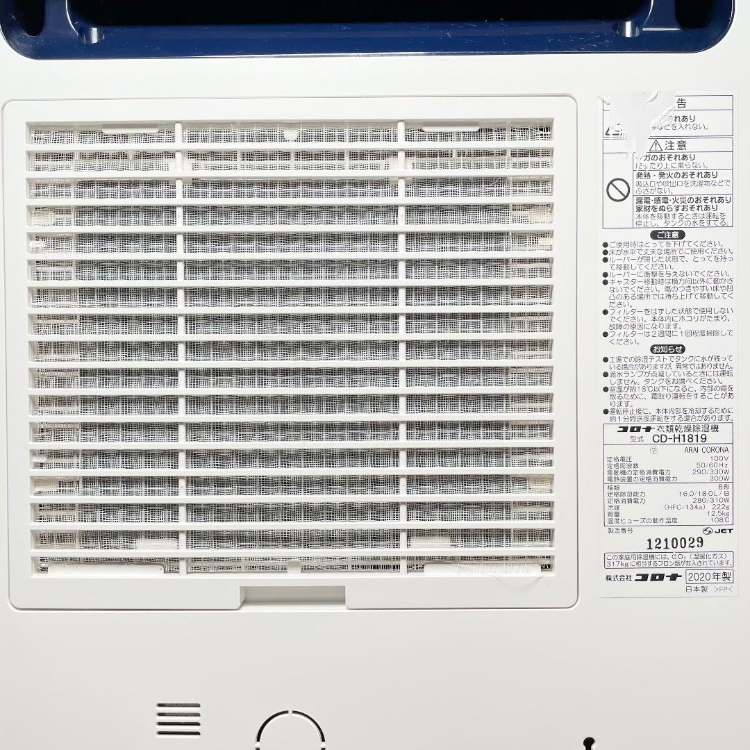 コロナ CORONA CD-H1819 衣類乾燥除湿機 送料無料 匿名配送